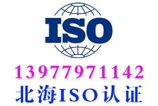 北海市ISO22000食品安全认证